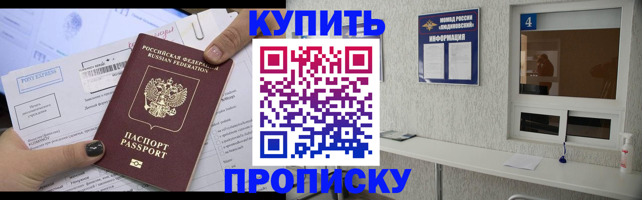 прописка в квартире в Миассе