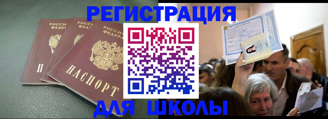 временная регистрация законно в Миассе