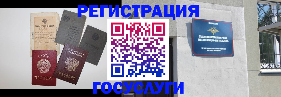 временная регистрация в квартире в Миассе