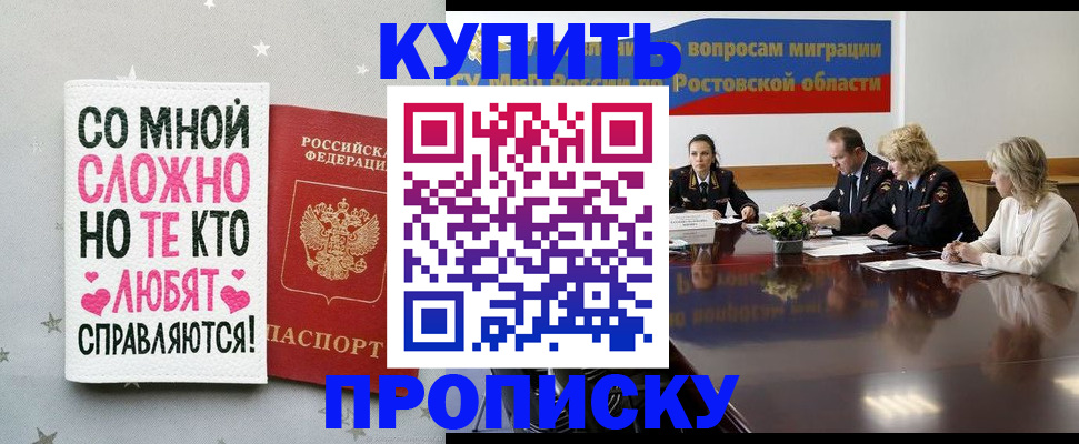 временная регистрация купить в Миассе