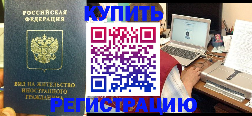 временная регистрация для школы в Миассе