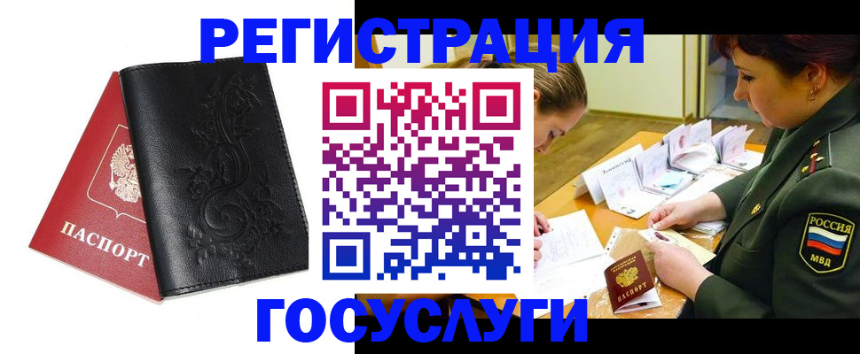 временная регистрация для школы в Миассе