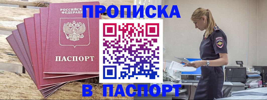 временная регистрация для всех в Миассе