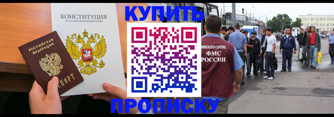 прописка от собственника в Миассе