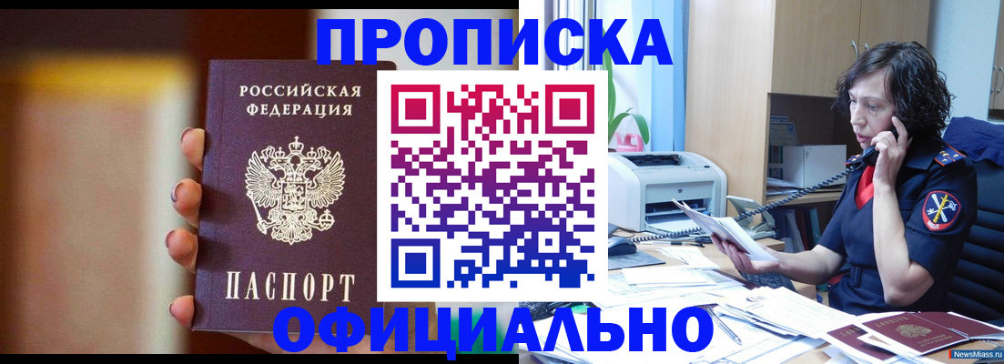 прописка ребенка в Миассе