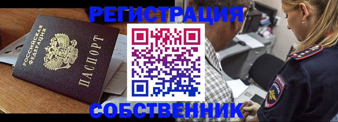 прописка 2025 в Миассе