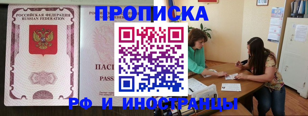 прописка штамп в Миассе