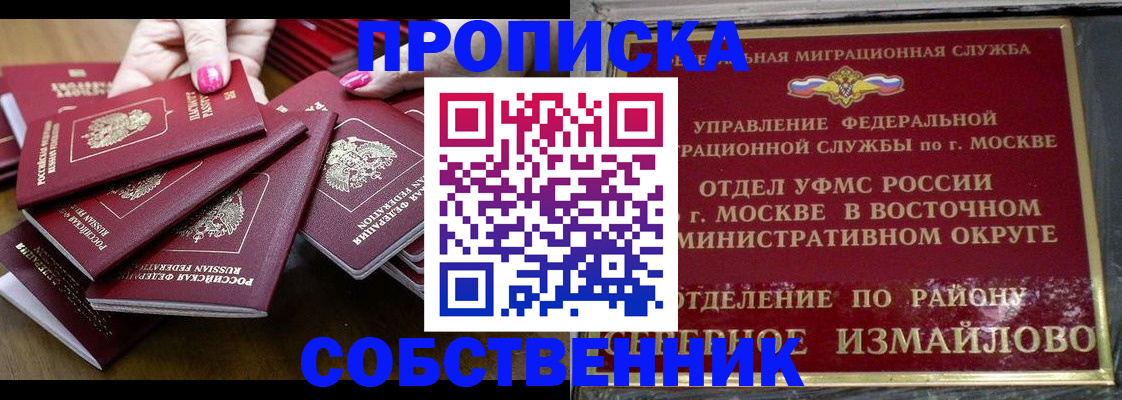 прописка законно в Миассе